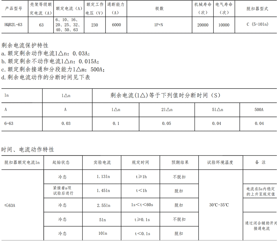 HQB2L-参数_00.png